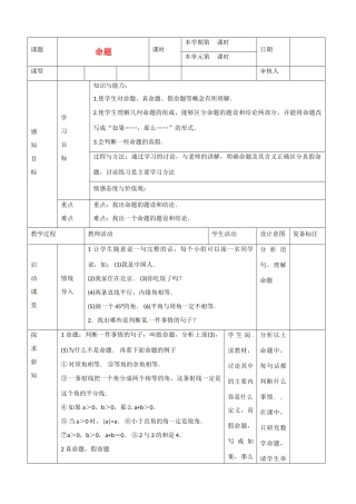 山东省滨州市邹平实验中学七年级数学下册 7 命题教案 新人教版