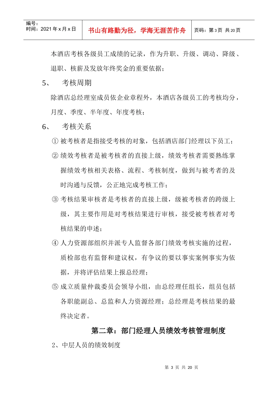 als_1222_某某大酒店绩效考核制度_第3页