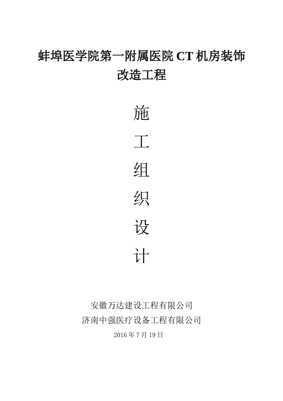CT机房装饰改造工程施工组织设计_第3页