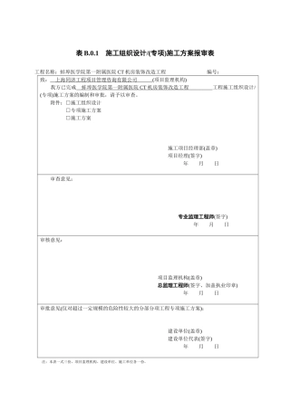 CT机房装饰改造工程施工组织设计
