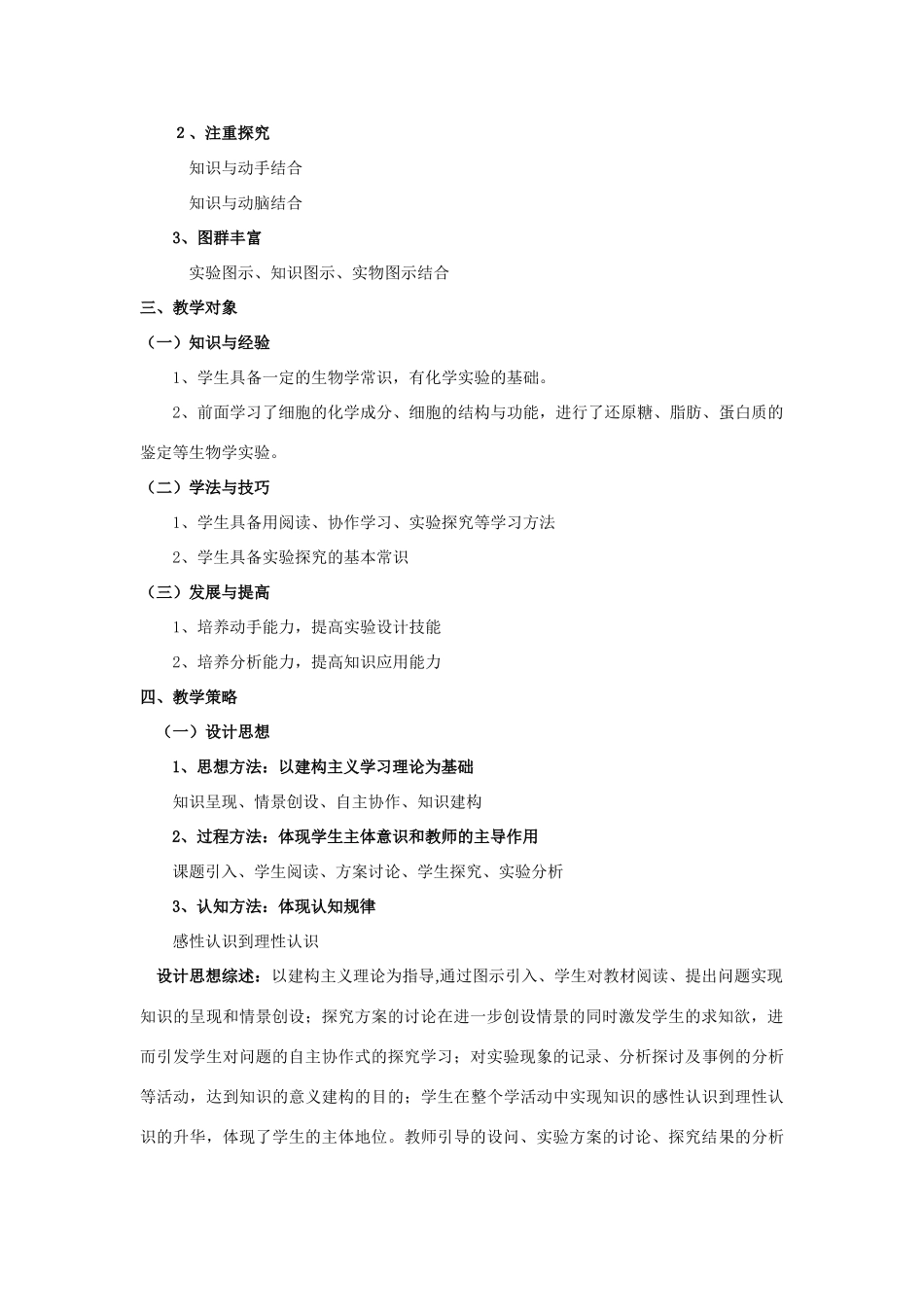 高中生物 《酶与酶促反应》说课稿 苏教版必修1_第2页