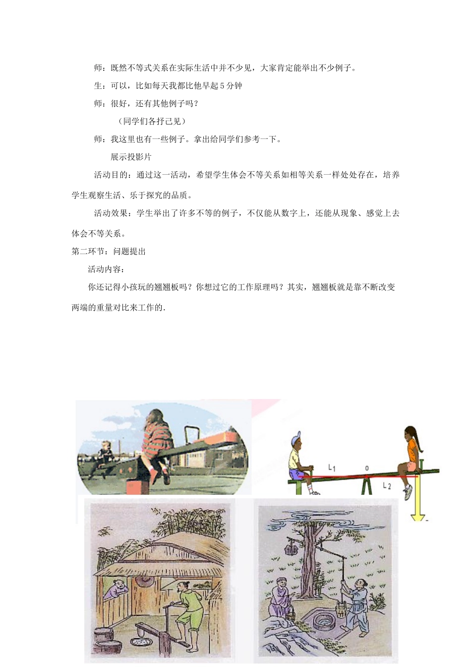 辽宁省辽阳九中八年级数学下册《1.1 不等关系》教案 北师大版_第2页
