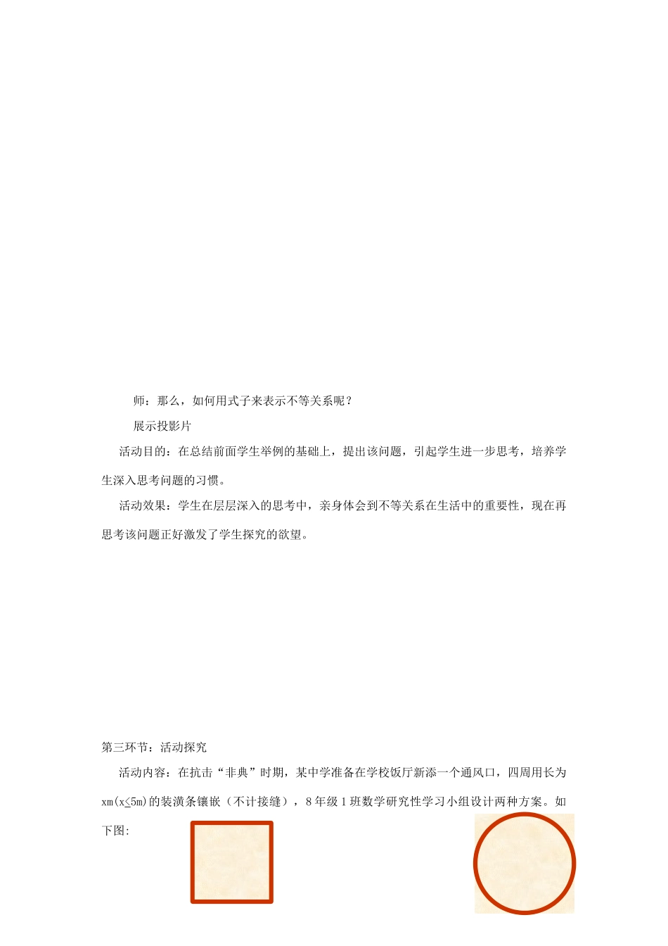 辽宁省辽阳九中八年级数学下册《1.1 不等关系》教案 北师大版_第3页