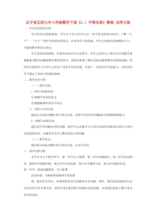 辽宁省辽阳九中八年级数学下册《1.1 不等关系》教案 北师大版