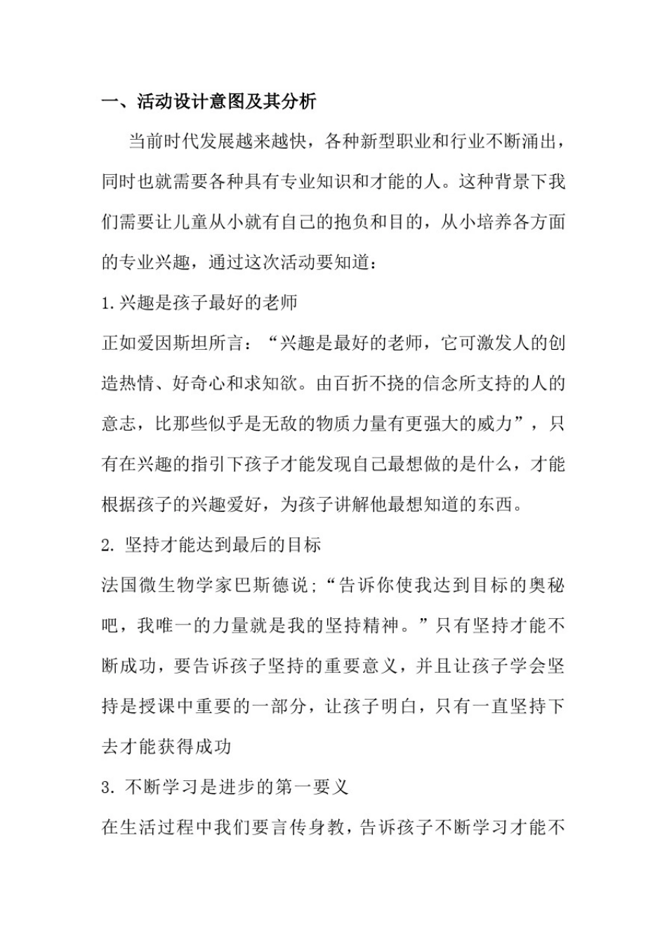 大班语言领域“我长大以后”活动设计_第3页