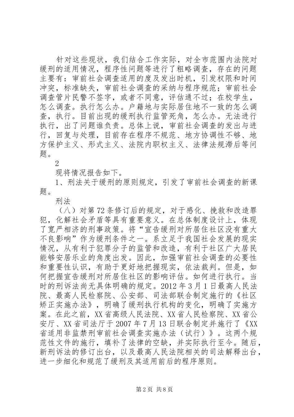 《看得见的正义》读后感 _第2页