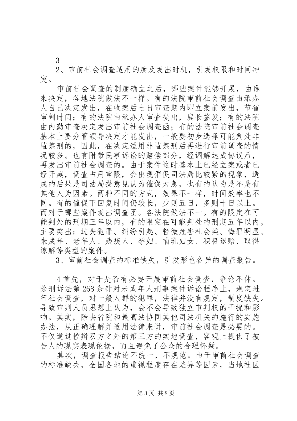 《看得见的正义》读后感 _第3页
