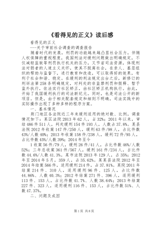 《看得见的正义》读后感 