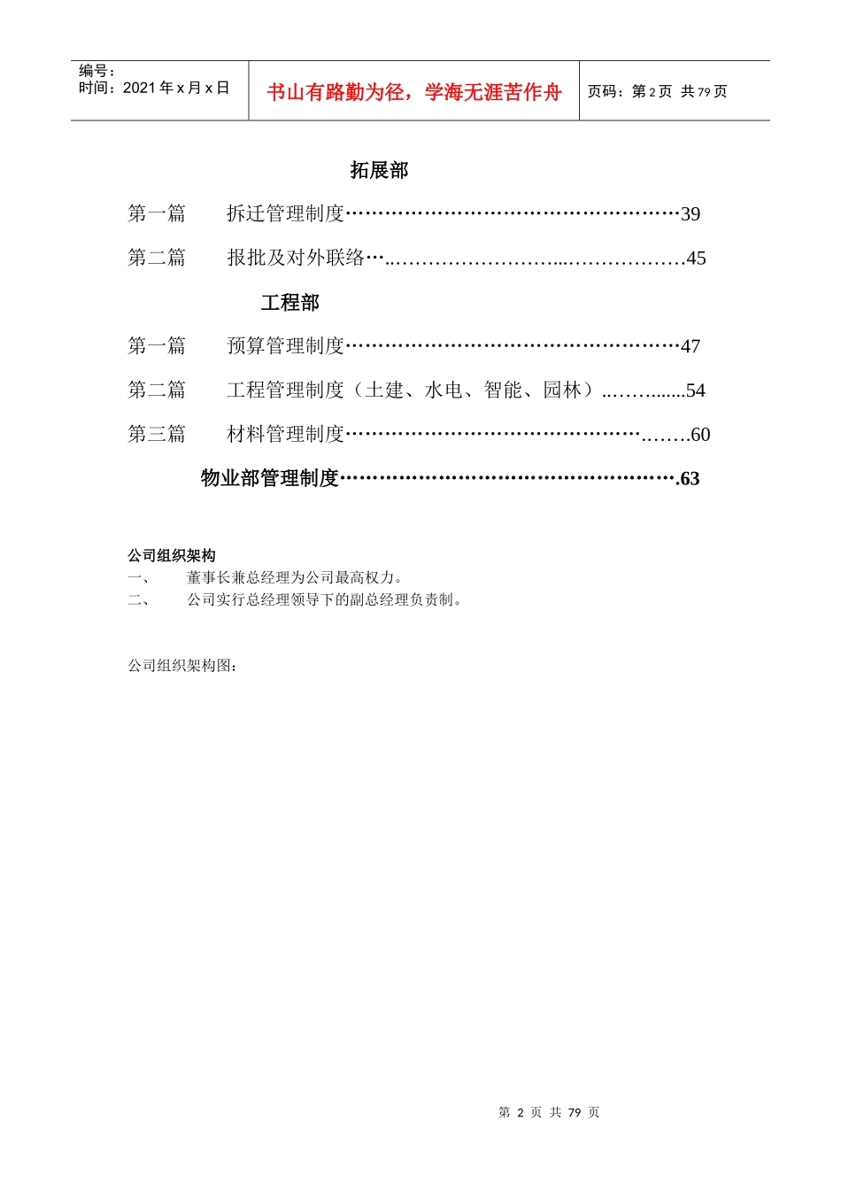 《地产公司组织结构及制度》(1)_第2页