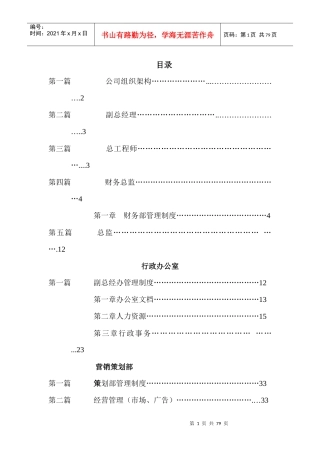 《地产公司组织结构及制度》(1)