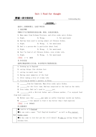 高中英语 Unit 1 Food for thought理解 课文精研读教案 外研版必修第二册-外研版高一必修第二册英语教案