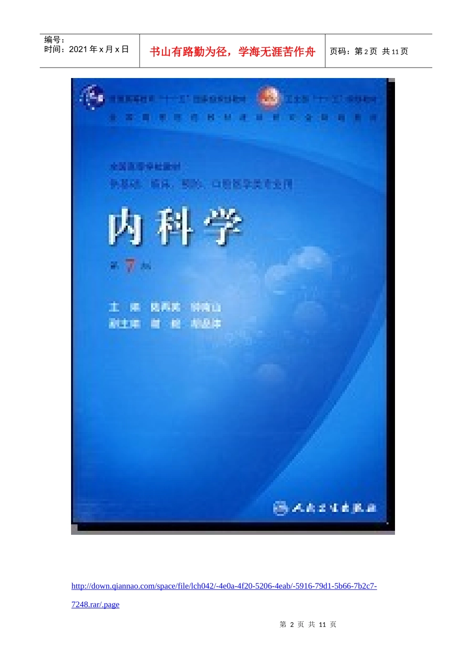 Izdugy第七版医学电子版教材(PDF)_第2页