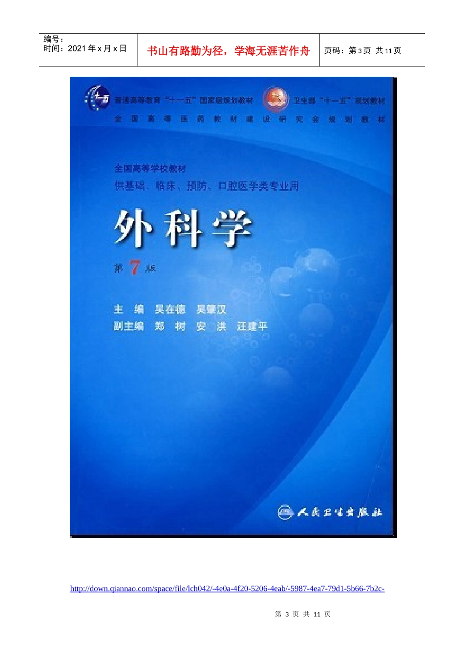 Izdugy第七版医学电子版教材(PDF)_第3页