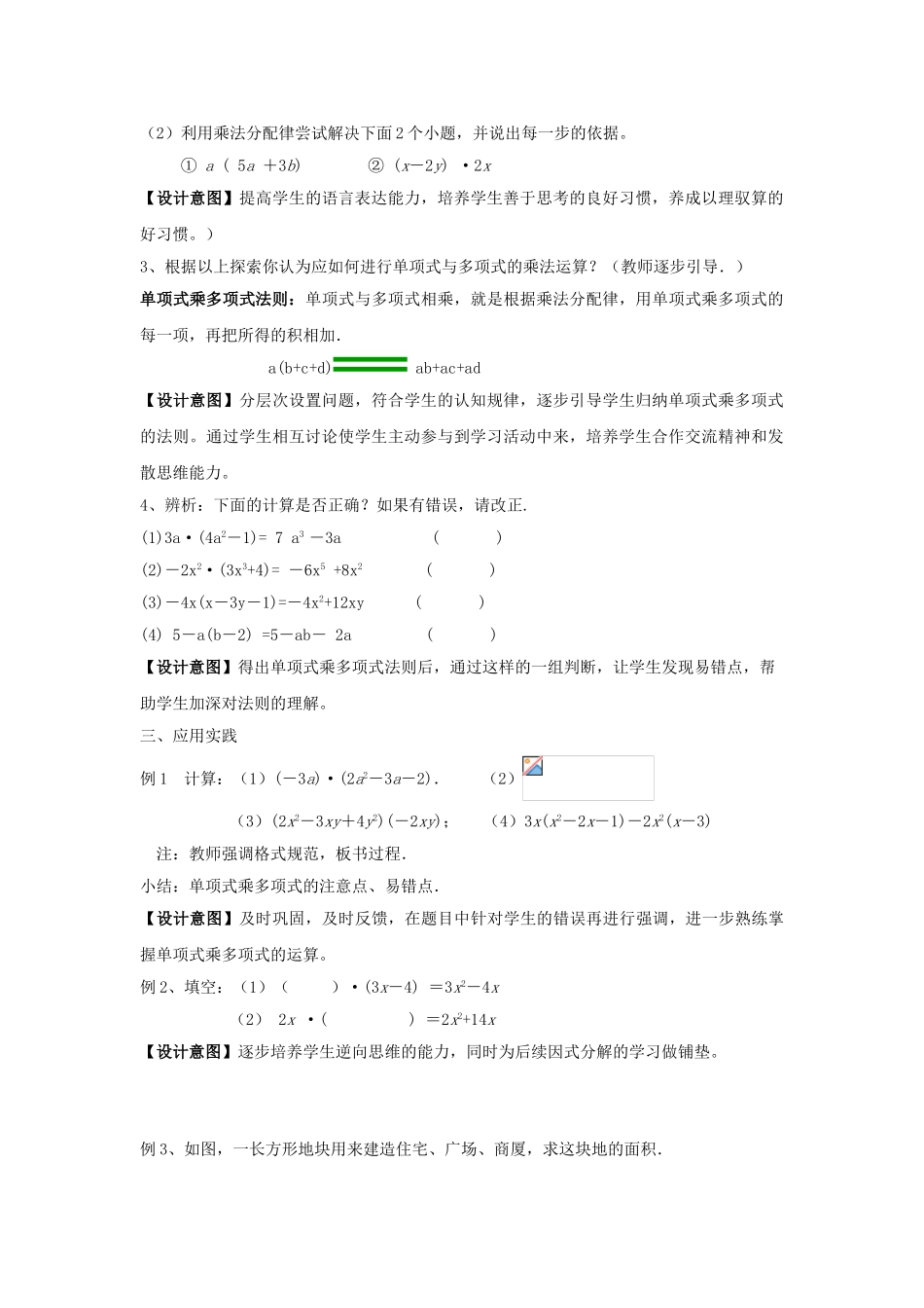 七年级数学下册《9.2 单项式乘多项式》公开课教案 （新版）苏科版-（新版）苏科版初中七年级下册数学教案_第2页