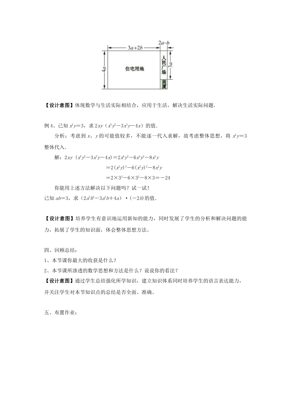 七年级数学下册《9.2 单项式乘多项式》公开课教案 （新版）苏科版-（新版）苏科版初中七年级下册数学教案_第3页