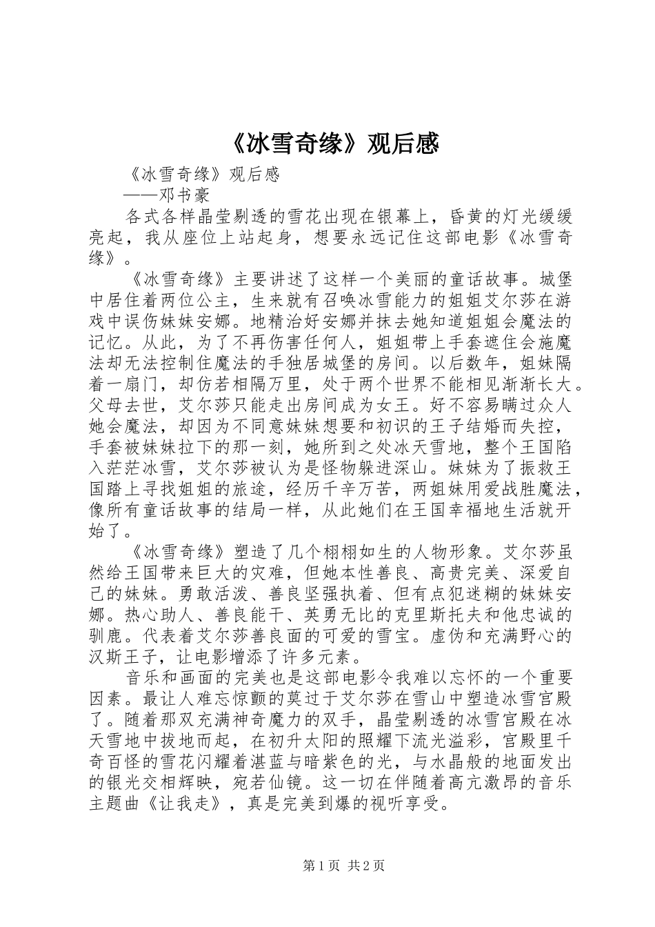 《冰雪奇缘》观后感 _第1页
