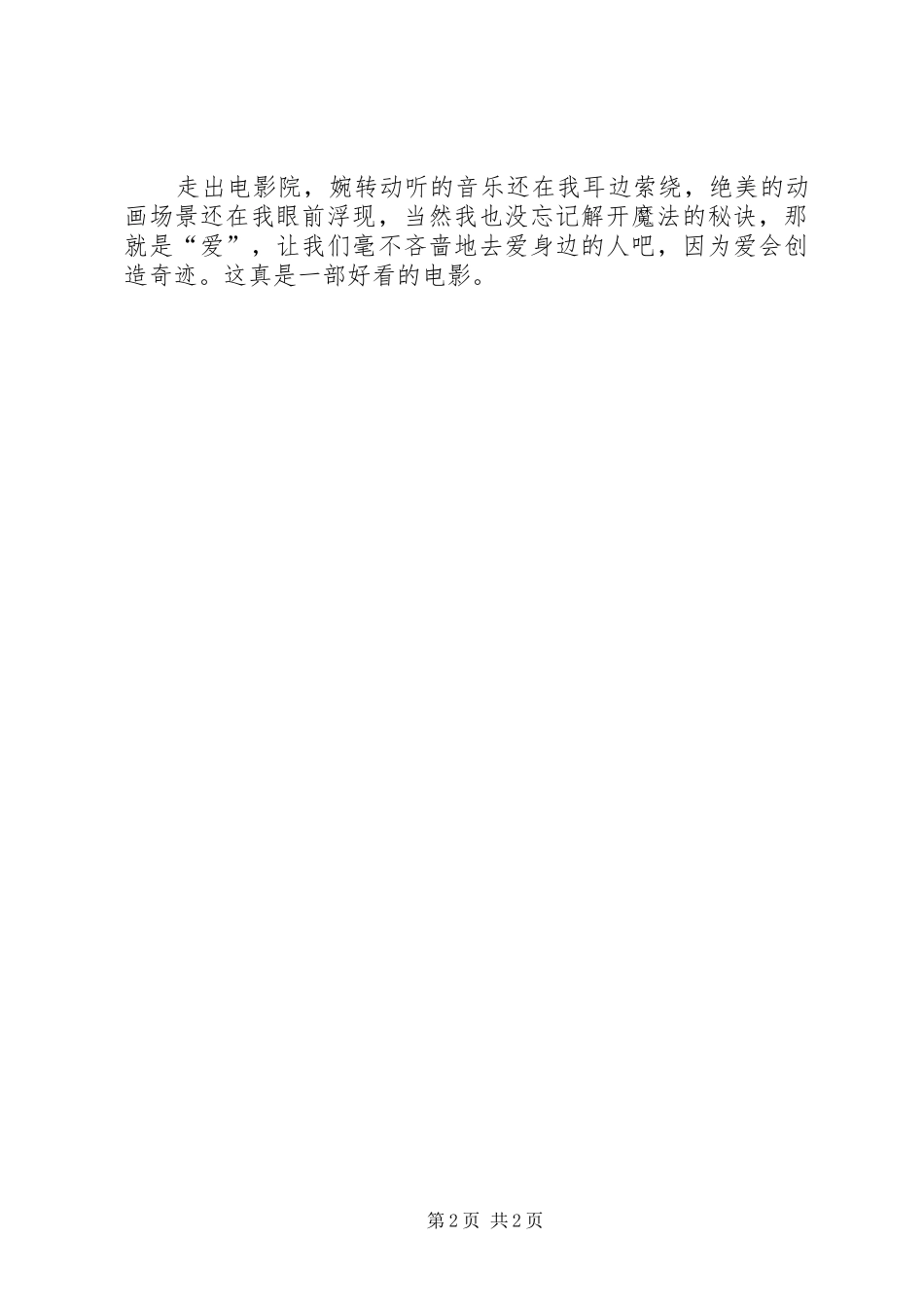 《冰雪奇缘》观后感 _第2页