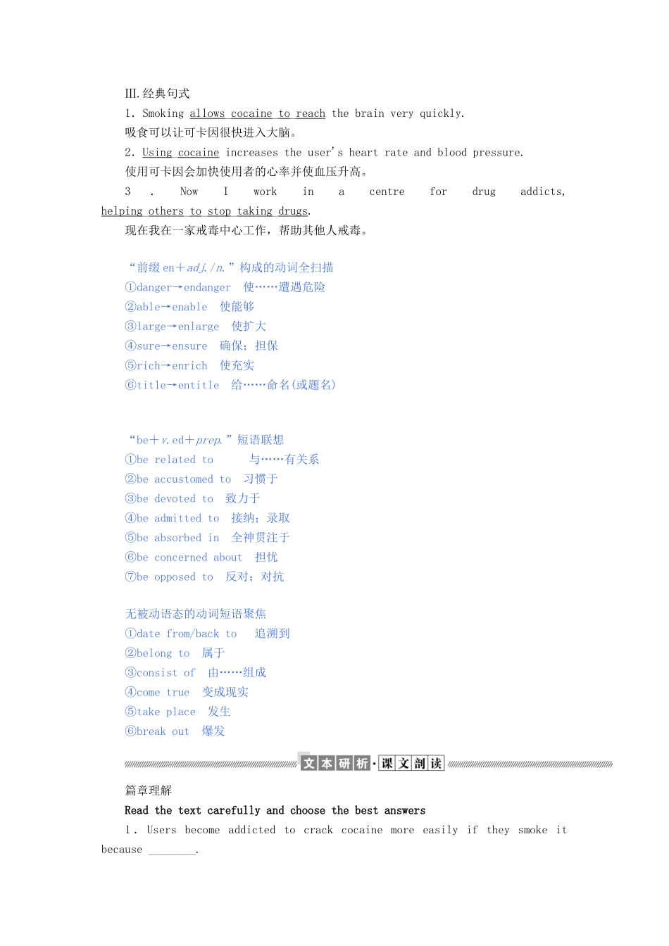 高中英语 Module 2 No Drugs Section Ⅰ Introduction  Reading and Vocabulary教案（含解析）外研版必修2-外研版高一必修2英语教案_第3页