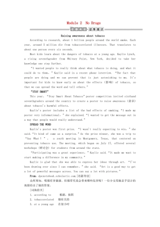 高中英语 Module 2 No Drugs Section Ⅰ Introduction  Reading and Vocabulary教案（含解析）外研版必修2-外研版高一必修2英语教案