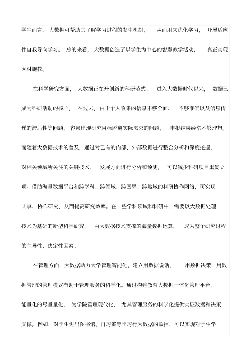 心得体会：大数据助力高等教育创新变革_第2页