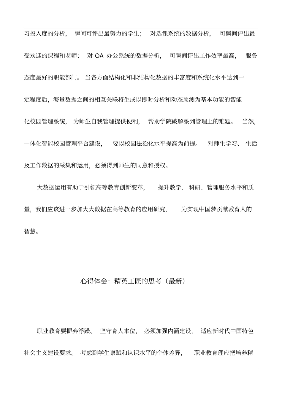心得体会：大数据助力高等教育创新变革_第3页