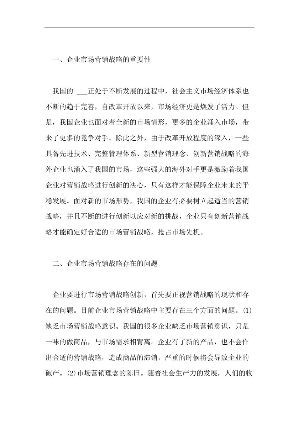市场营销专业硕士毕业论文8000字_第2页