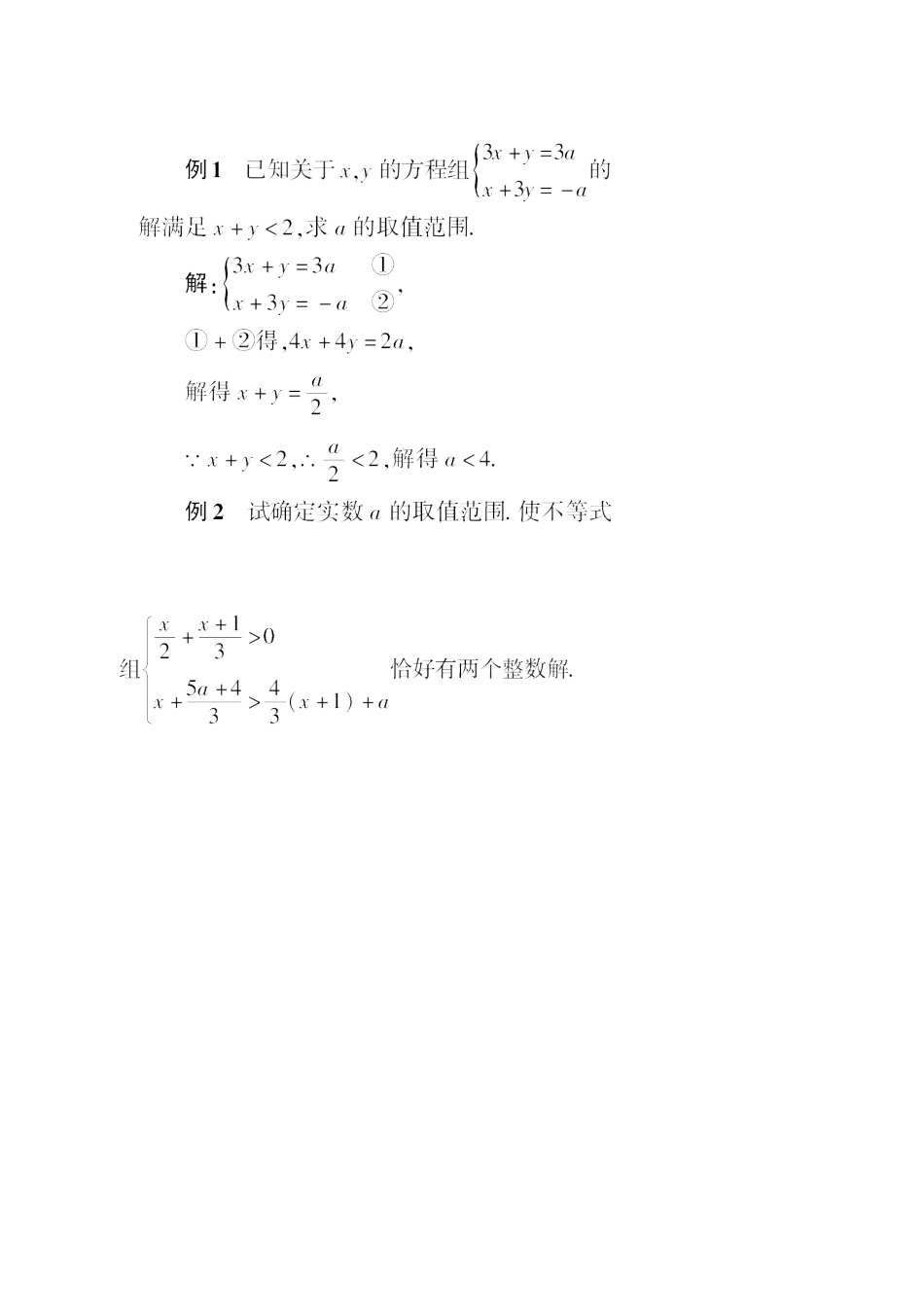 七年级数学下册 第8章 一元一次不等式 8.3 一元一次不等式组 解一元一次不等式组（2）教案 （新版）华东师大版-（新版）华东师大版初中七年级下册数学教案_第2页