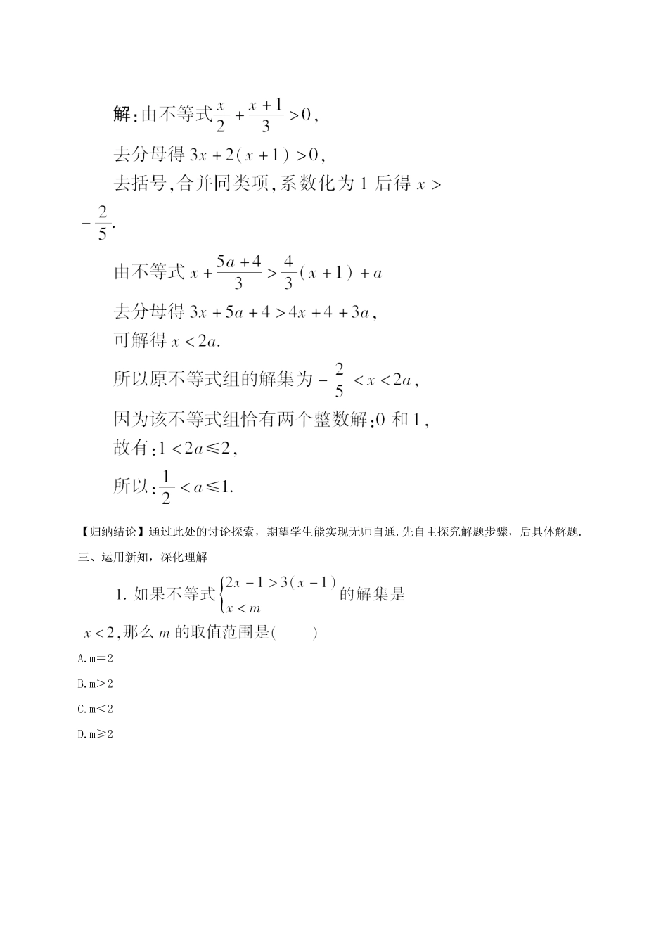 七年级数学下册 第8章 一元一次不等式 8.3 一元一次不等式组 解一元一次不等式组（2）教案 （新版）华东师大版-（新版）华东师大版初中七年级下册数学教案_第3页
