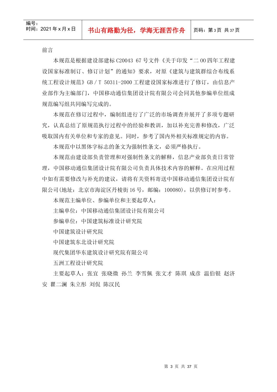 《综合布线系统工程设计规范》GB50311-XXXX_第3页