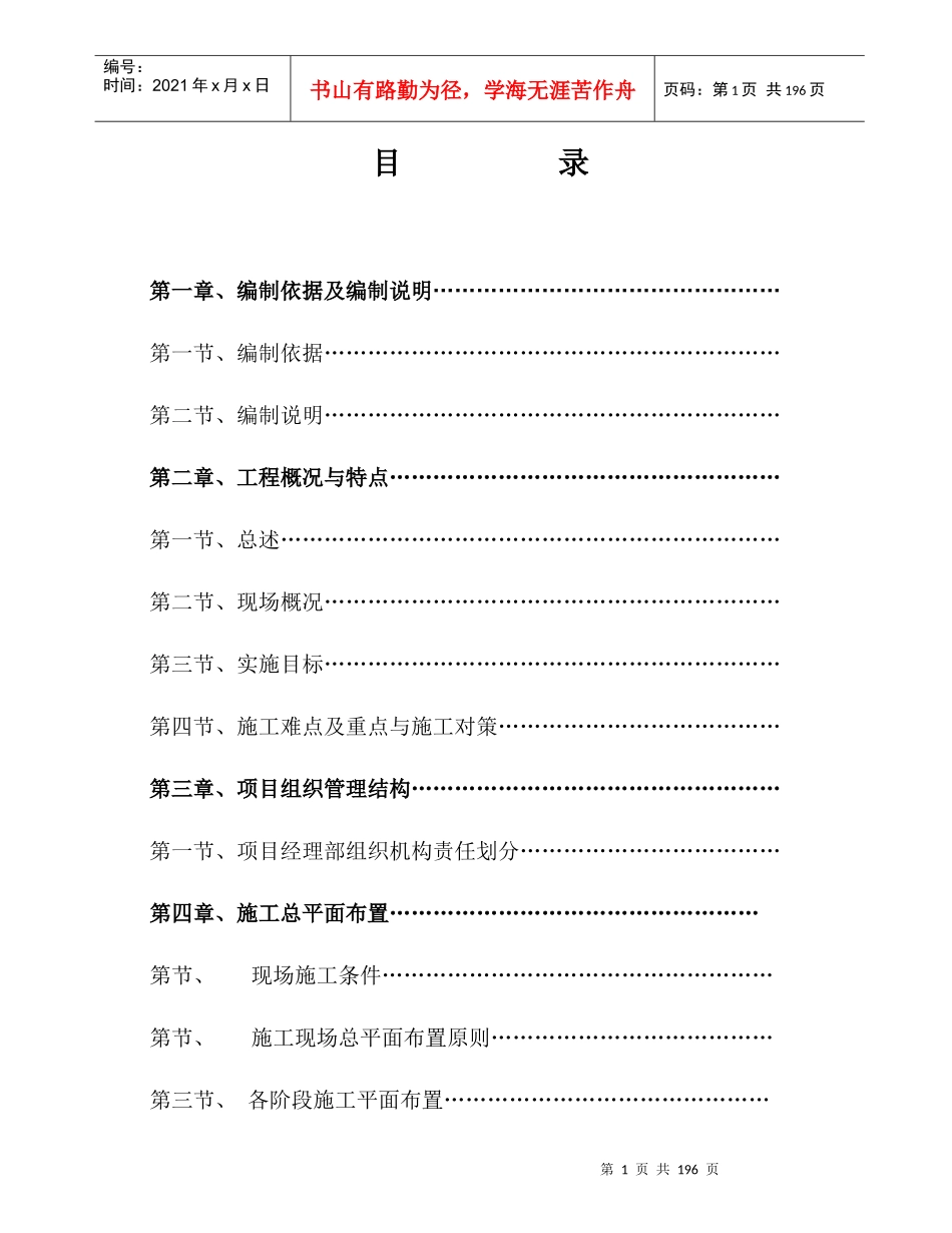 [辽宁]高层住宅楼施工组织设计（框架剪力墙）t_第1页