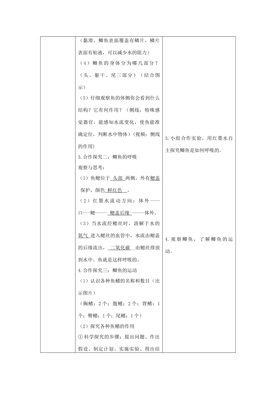 七年级生物下册 第10章 第1节《水中的动物》教案 苏科版_第3页