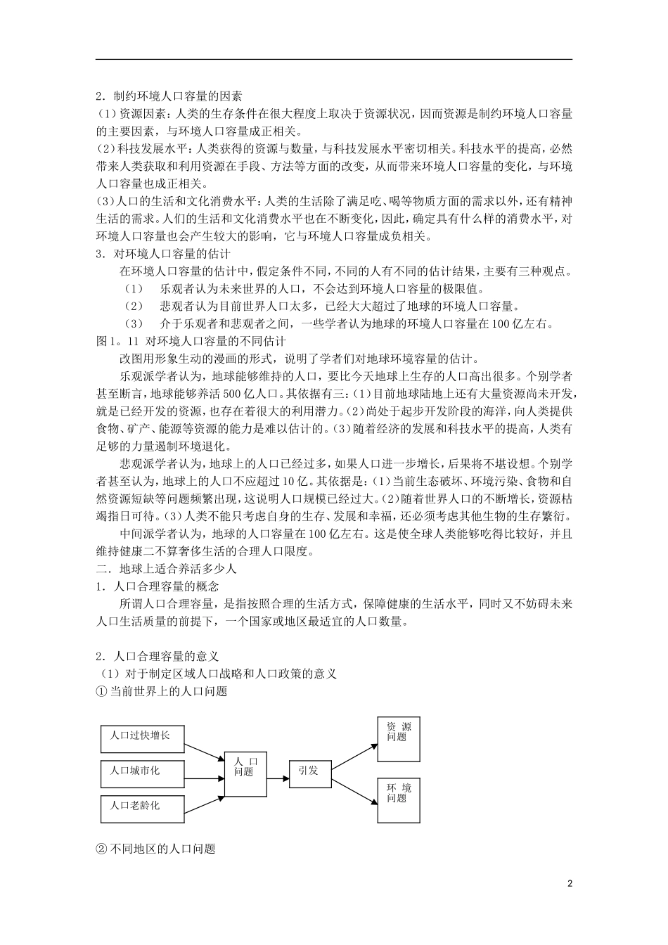 高中地理 1.3《人口的合理容量》教案8 新人教版必修2_第2页