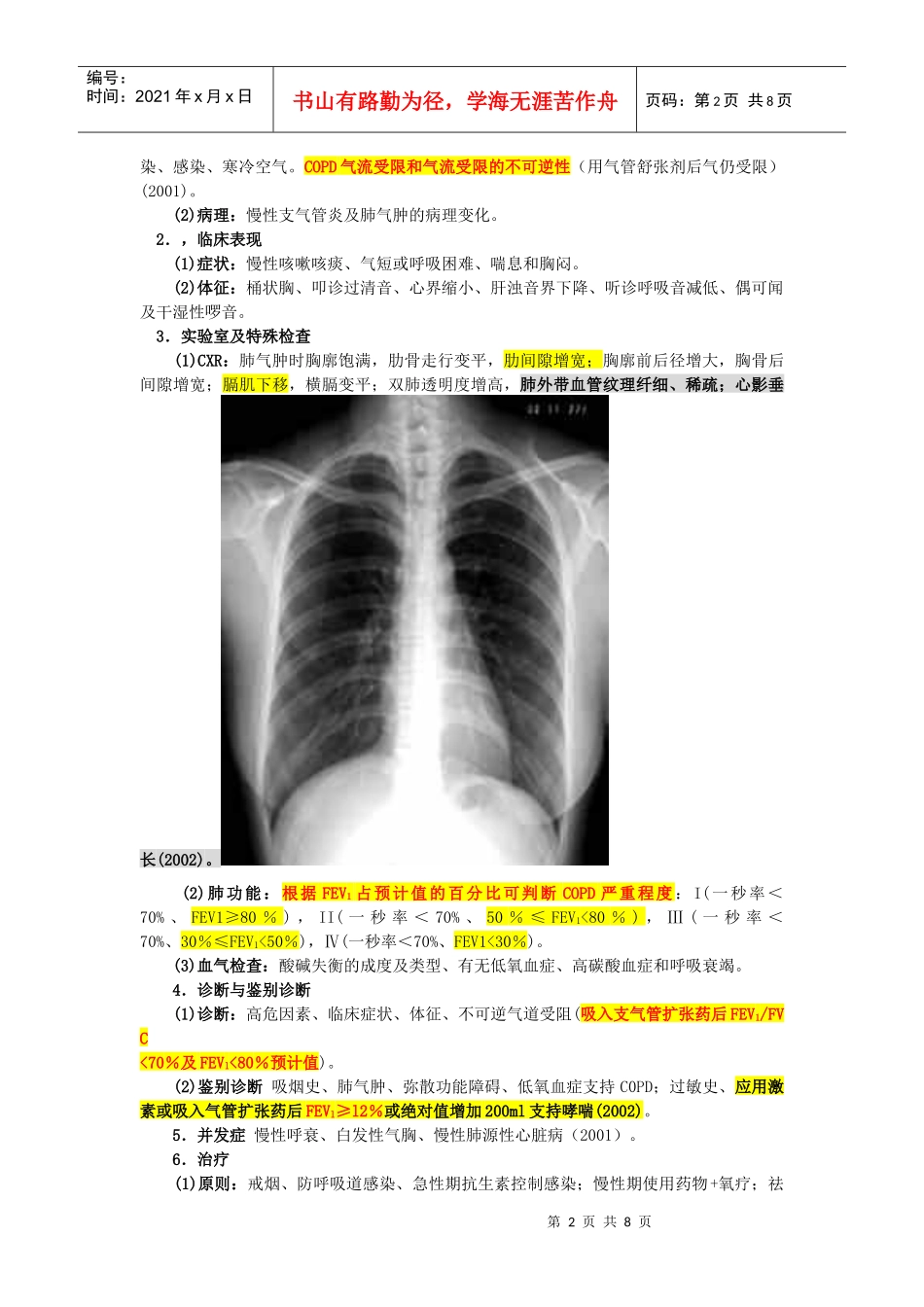 XX年执业医师考试重点第二章呼吸系统疾病_第2页