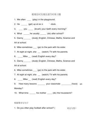 (完整版)小学英语一般现在时及现在进行时练习题