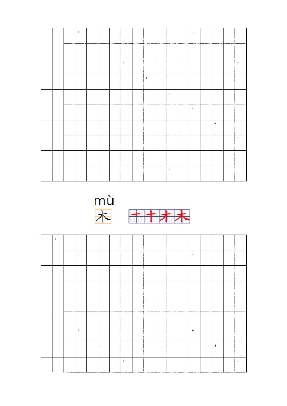 幼儿园常用汉字笔画练习(打印版)_第3页