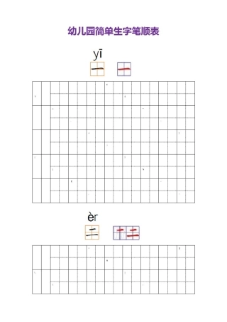 幼儿园常用汉字笔画练习(打印版)