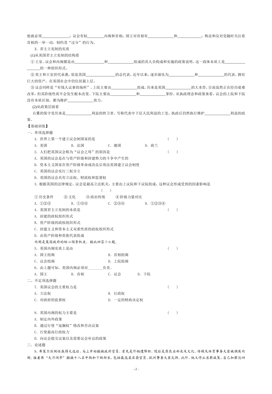 高二年级政治导纲 专题二  第二框_第2页