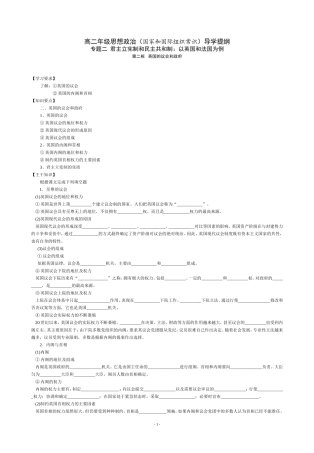 高二年级政治导纲 专题二  第二框