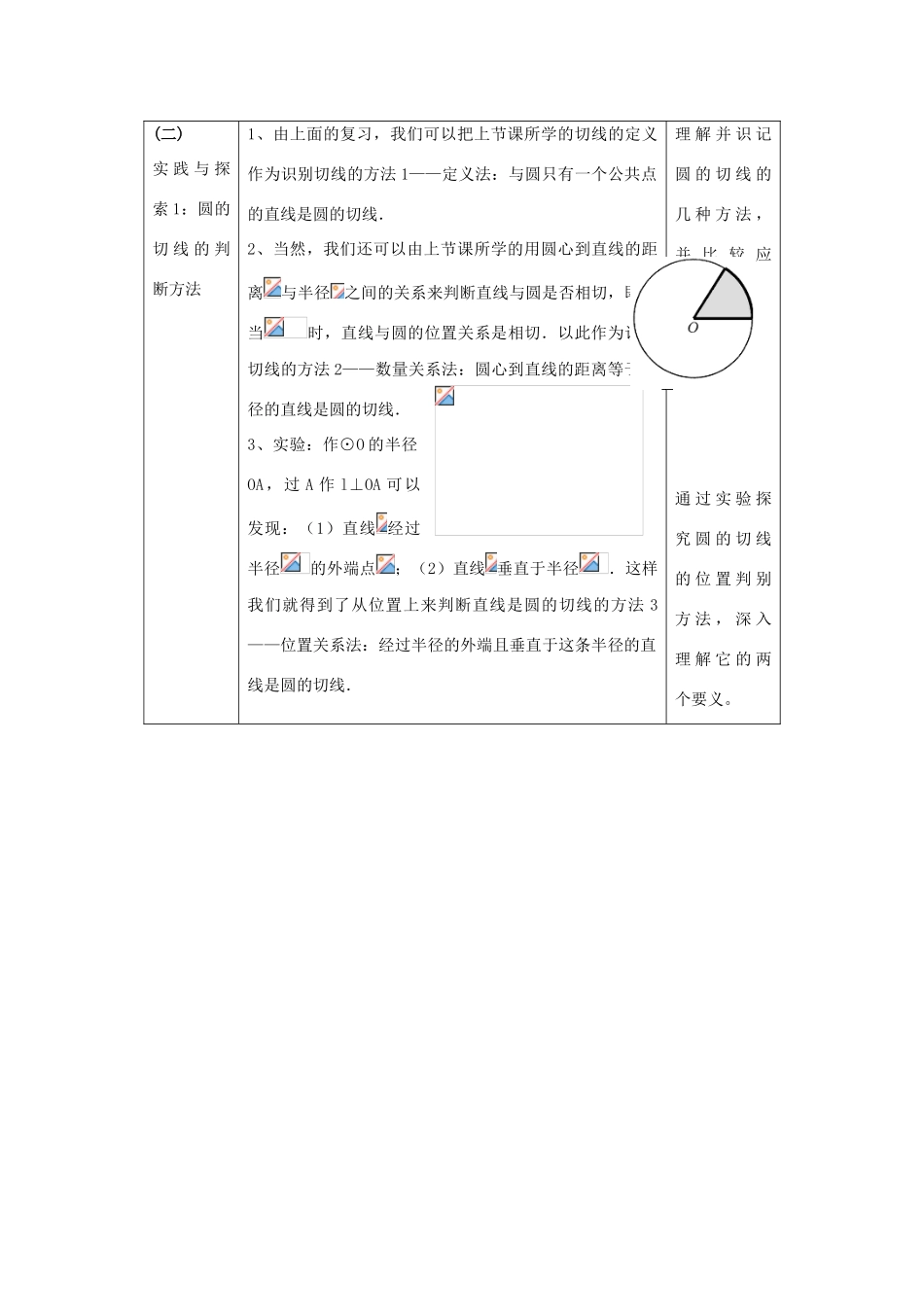 九年级数学下册：24.2圆的切线教案（北京课改版）_第2页