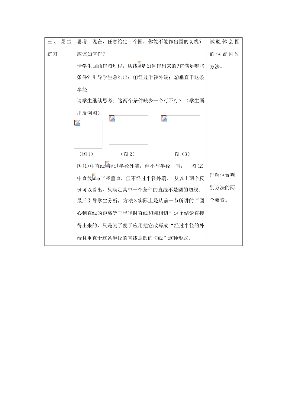 九年级数学下册：24.2圆的切线教案（北京课改版）_第3页