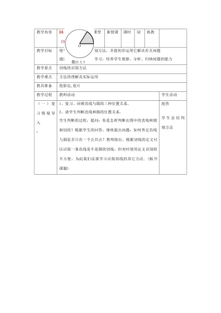 九年级数学下册：24.2圆的切线教案（北京课改版）