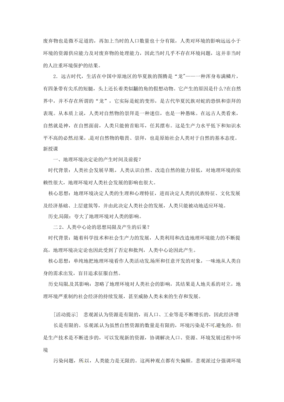 高中地理 2.1人地思想关系的演变教案 鲁教版必修3-鲁教版高二必修3地理教案_第2页