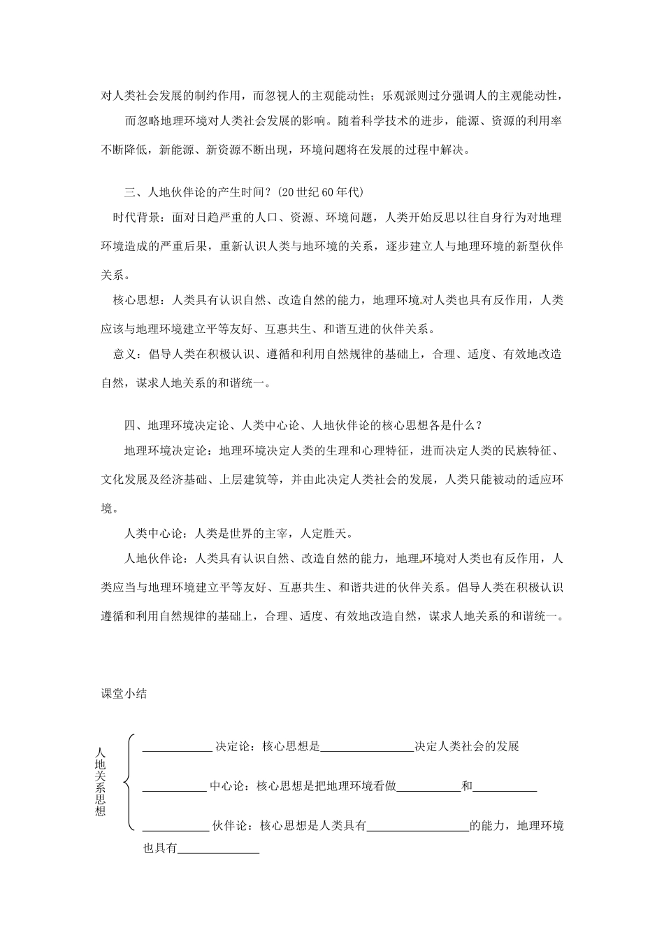 高中地理 2.1人地思想关系的演变教案 鲁教版必修3-鲁教版高二必修3地理教案_第3页