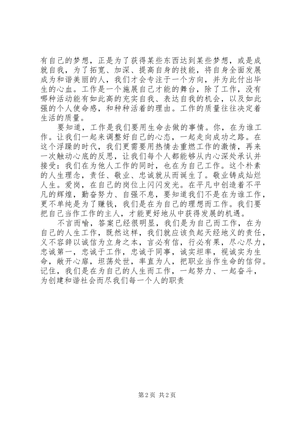 《我为谁工作》读后感 _第2页