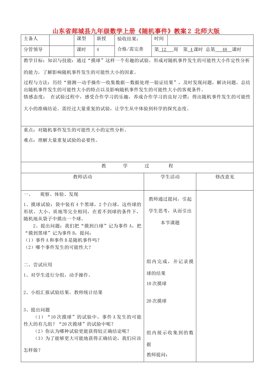 山东省郯城县九年级数学上册《随机事件》教案2 北师大版_第1页