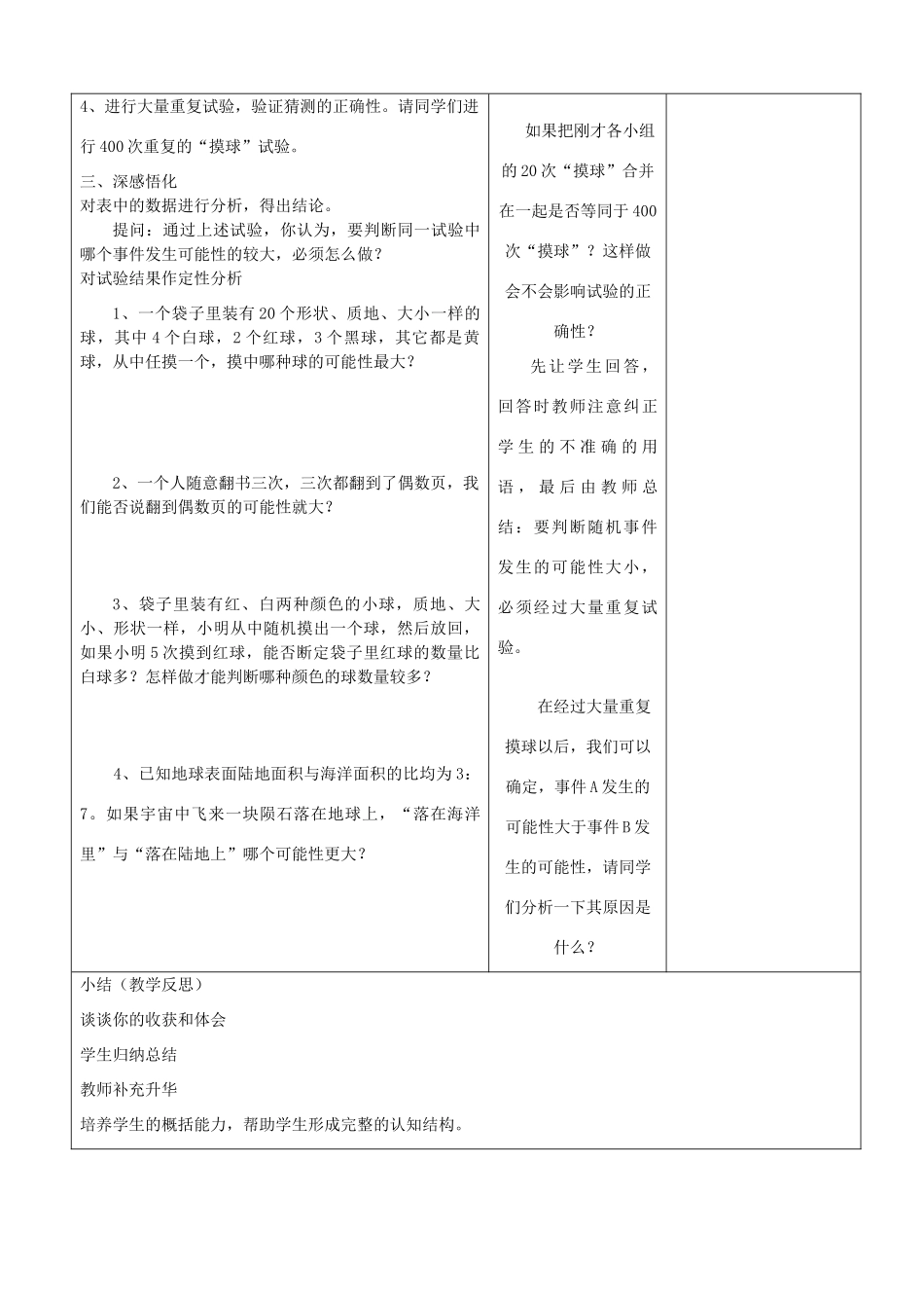 山东省郯城县九年级数学上册《随机事件》教案2 北师大版_第2页