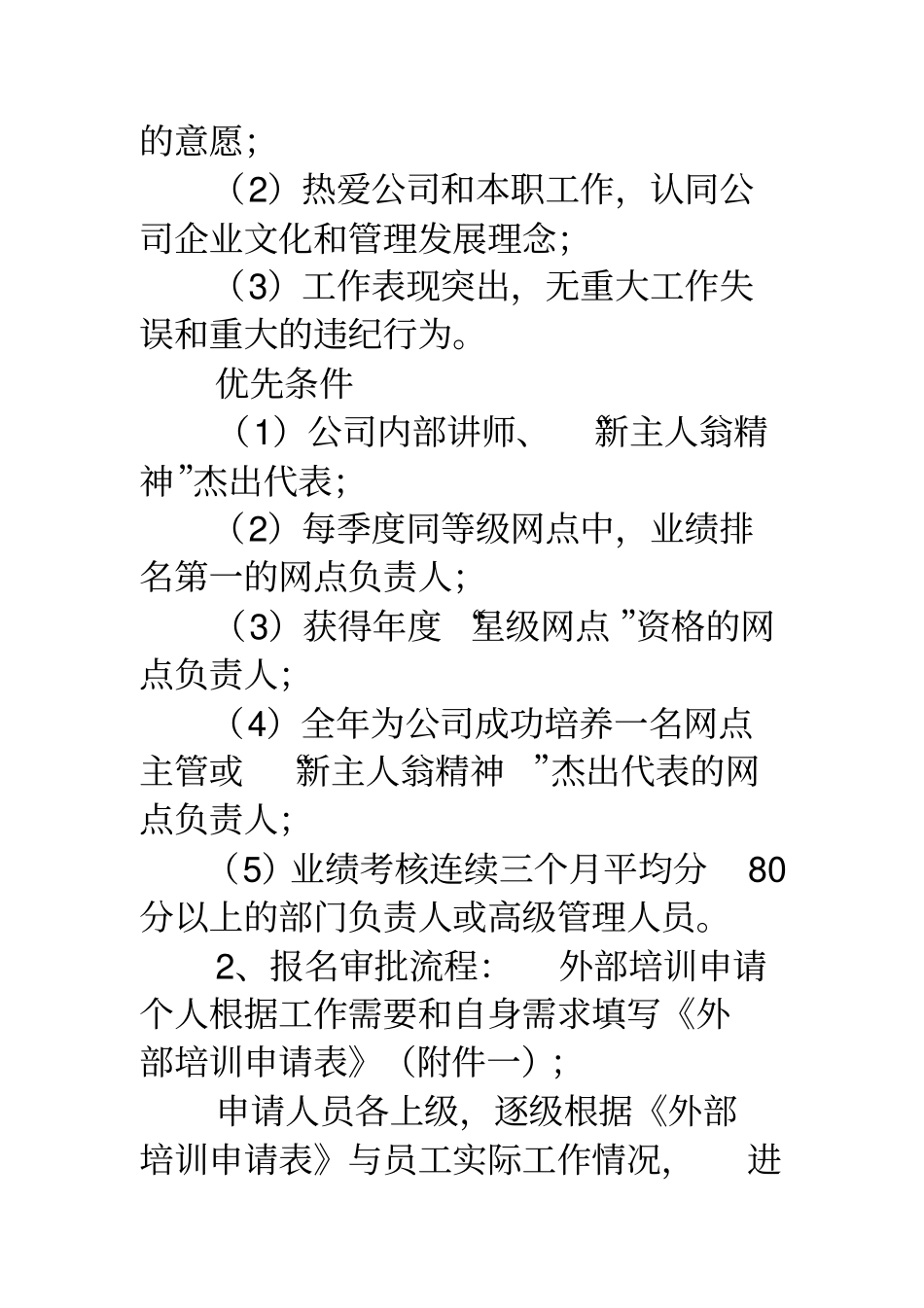 外部培训计划_第2页