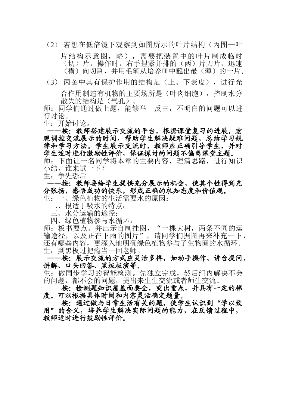 七年级生物上册3.3绿色植物与生物圈的水循环复习教案人教新课标版_第3页