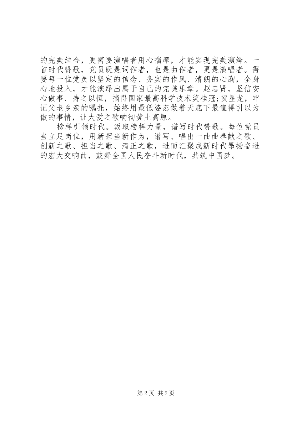 《榜样3》观后感：汲取榜样力量谱写时代赞歌_第2页