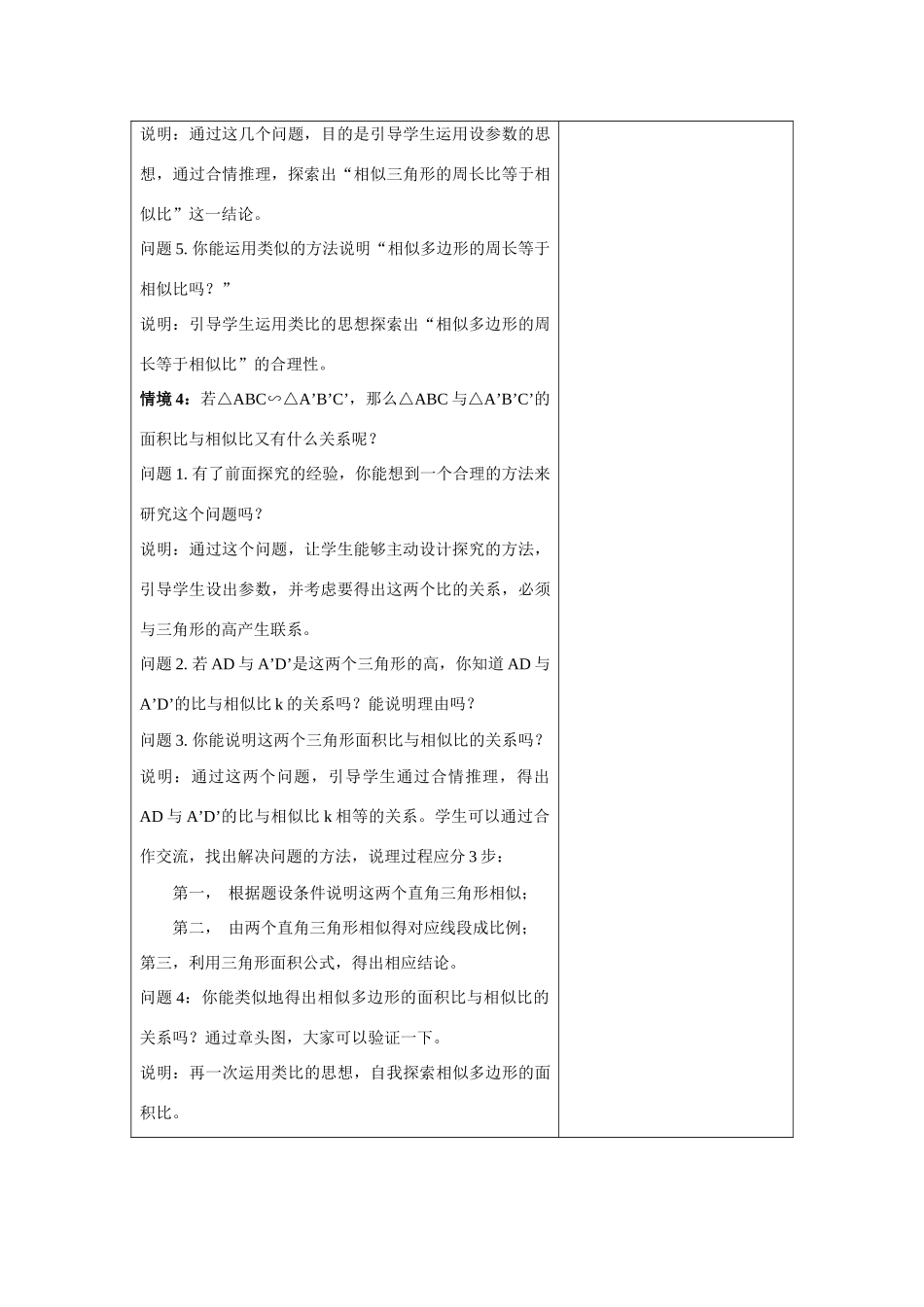 九年级数学上册3.3.1 相似三角形的性质8教案湘教版_第3页